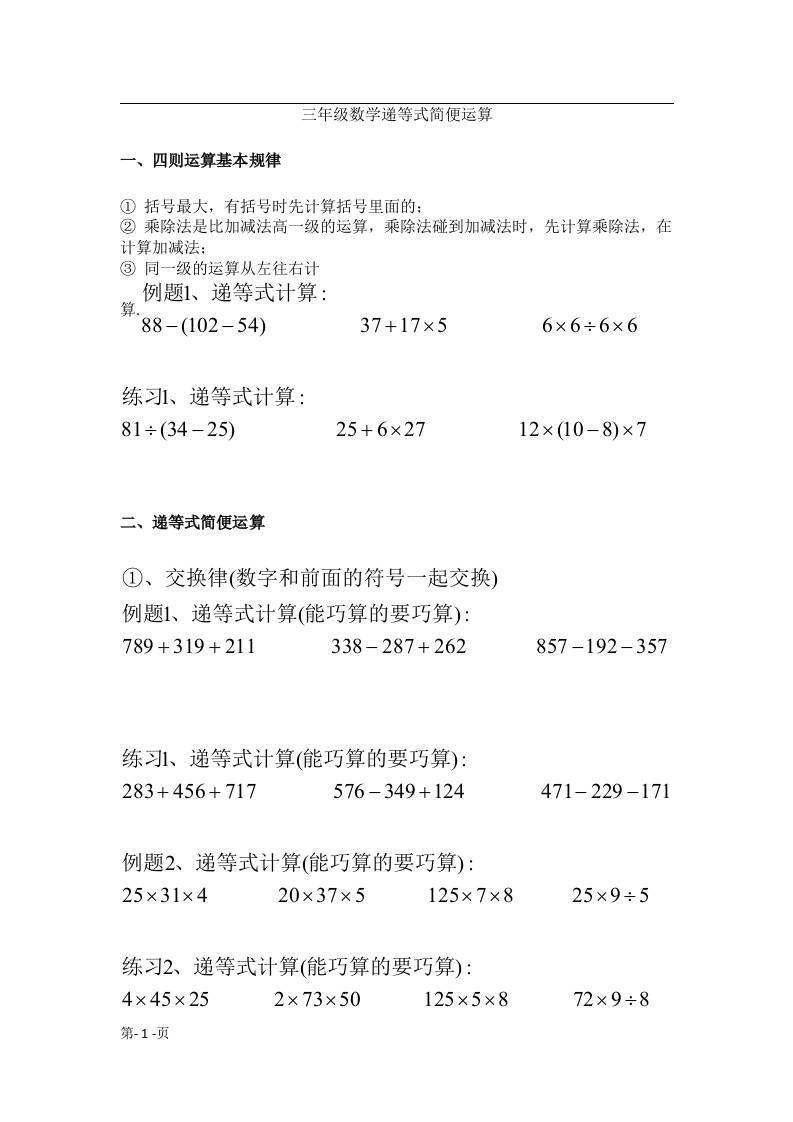 三上数学递等式巧算专题（无答案）-青禾学社