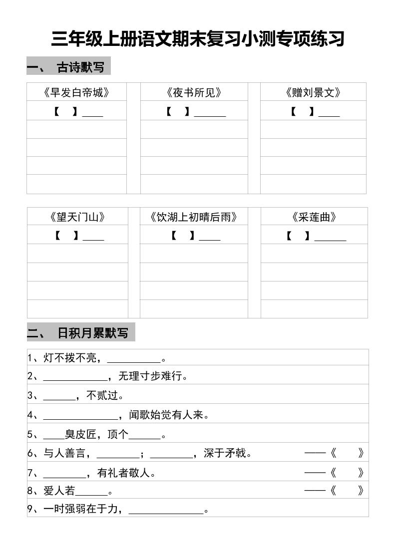 三年级上册语文期末复习小测专项练习-青禾学社