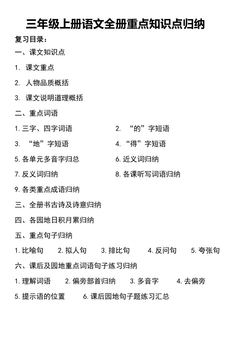 三年级上册语文知识点归纳-青禾学社