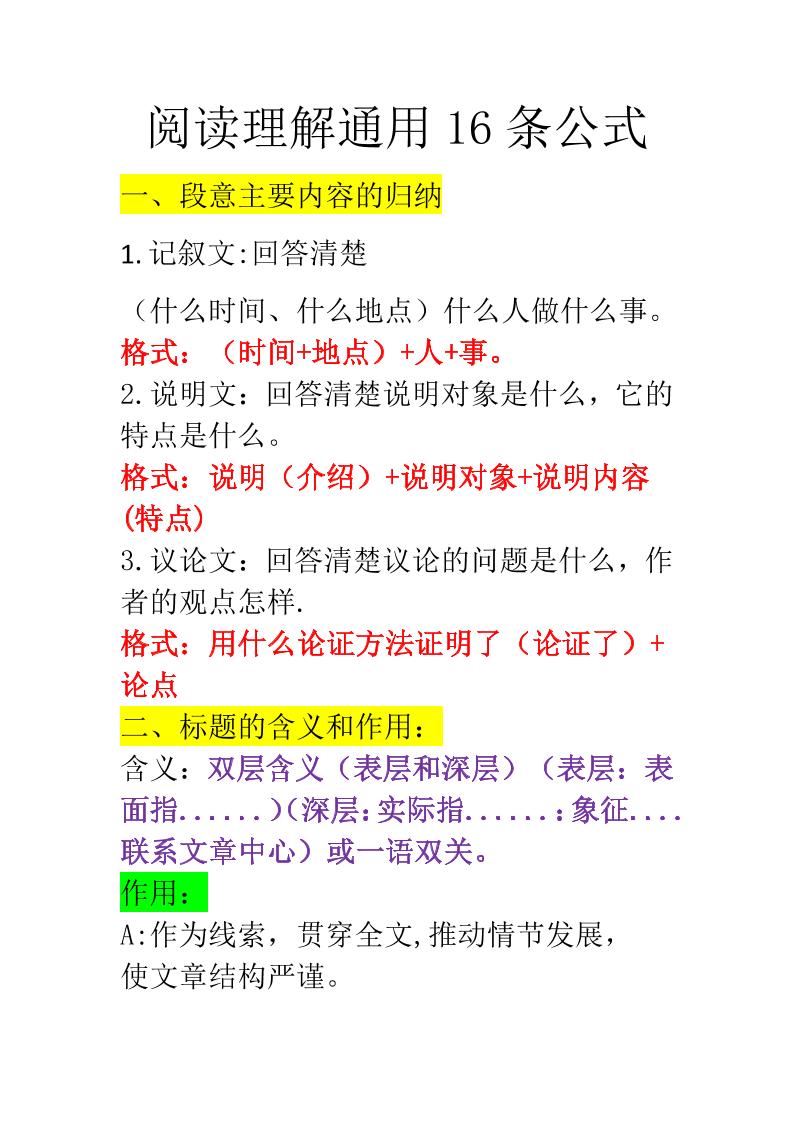 三上语文-阅读理解通用16条公式-青禾学社