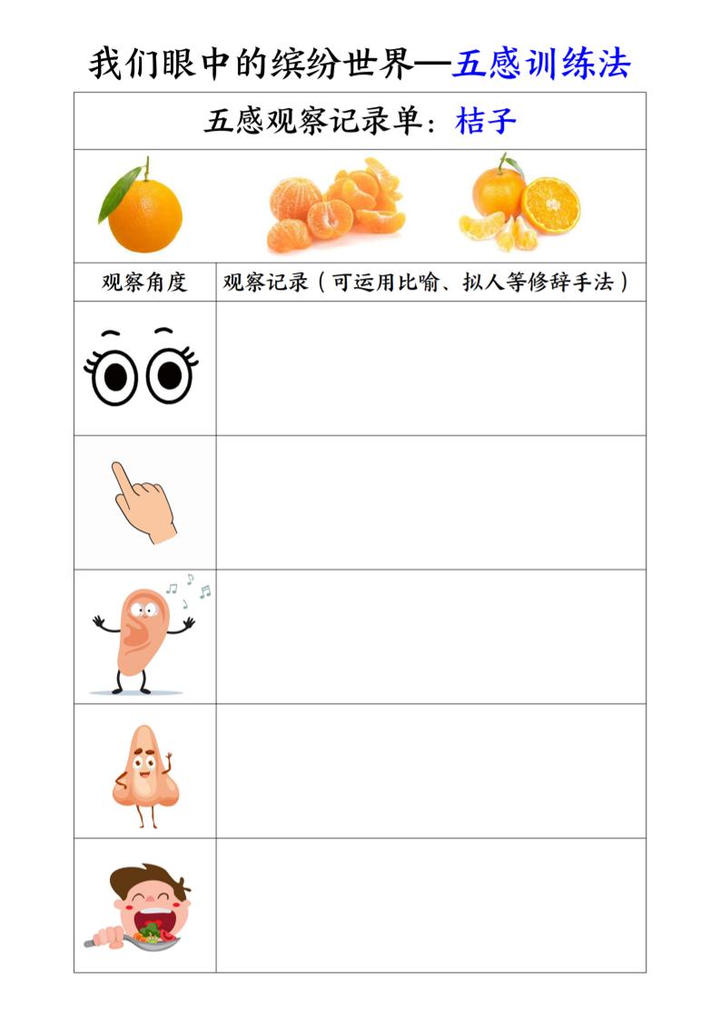 三上语文-第五单元五感训练法-青禾学社