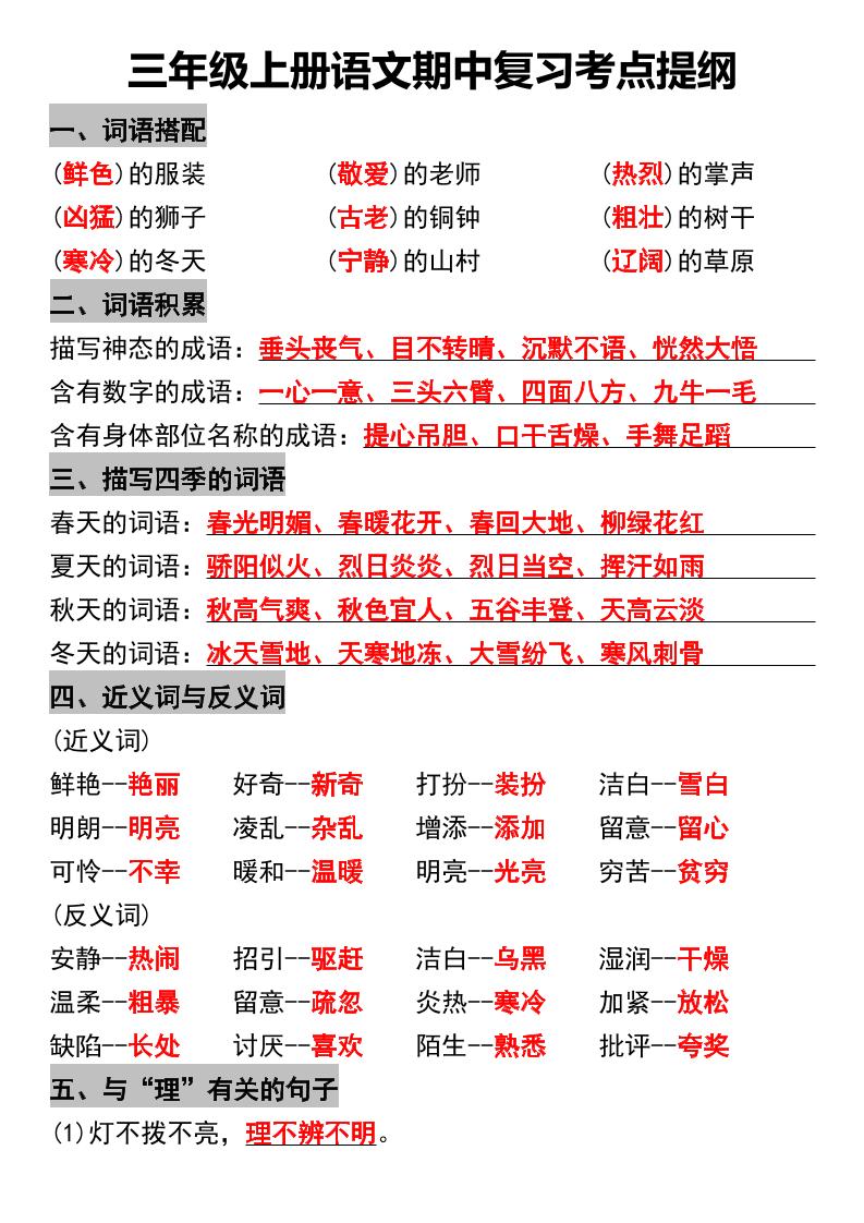 三年级上册语文期中复习考点提纲-青禾学社