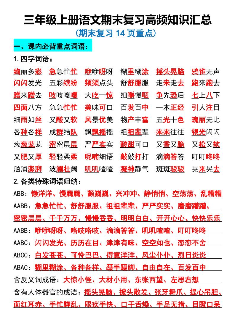 三年级上册语文期末复习高频知识汇总-青禾学社