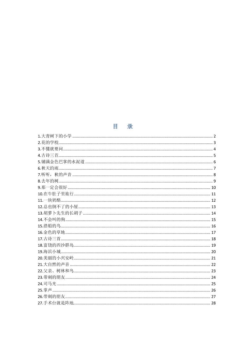 部编版三年级三年级语文上册预习单-青禾学社