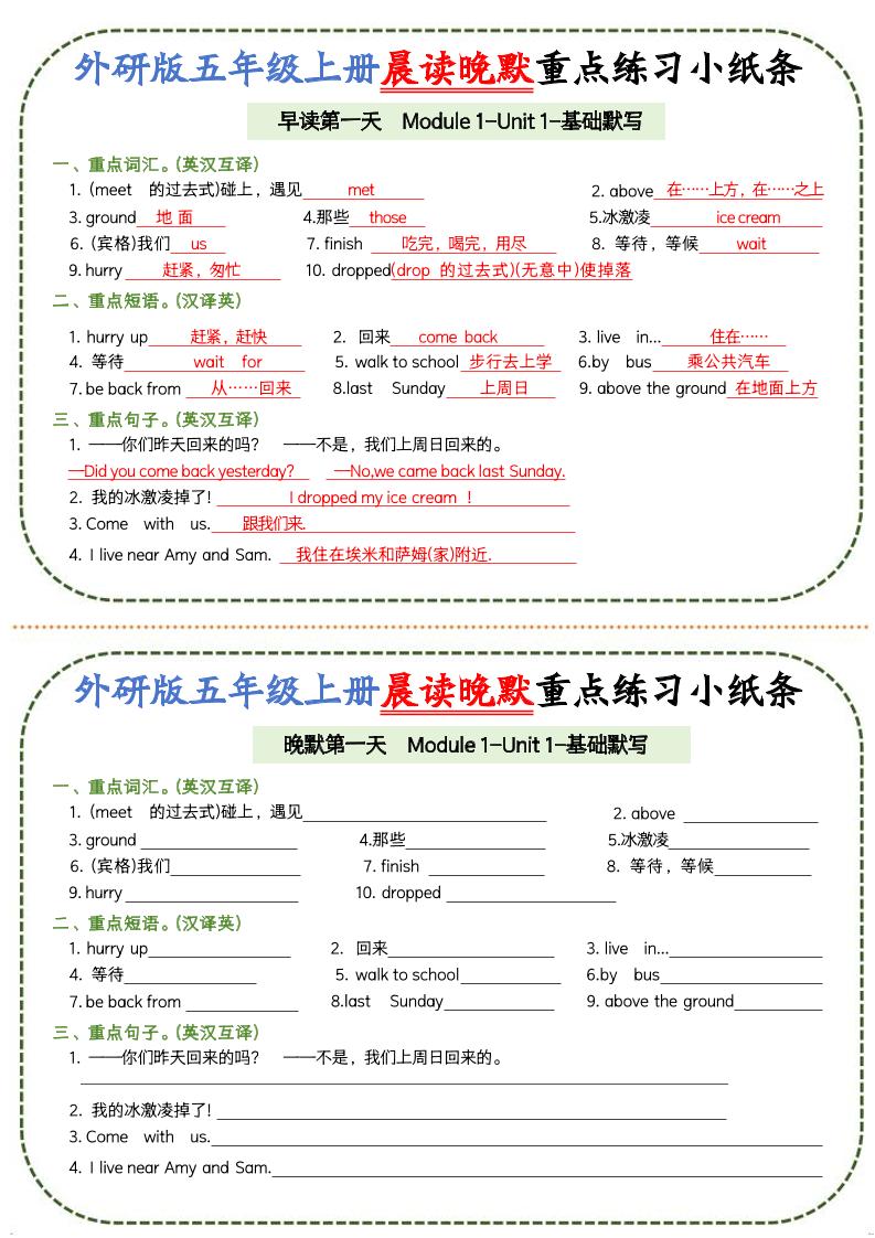 五上外研版英语晨读晚默重点练习小纸条20页-青禾学社