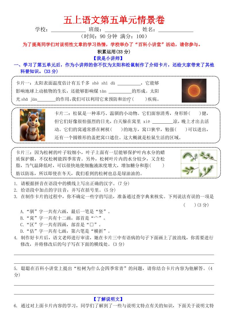 五上语文第五单元情景卷+答案8页-青禾学社