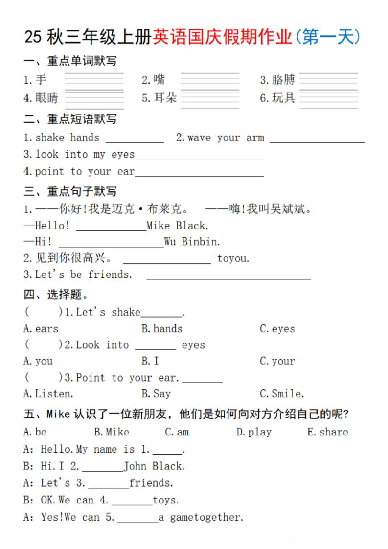 25秋三上英语国庆假期作业2-手嘴（含答案16页）-青禾学社