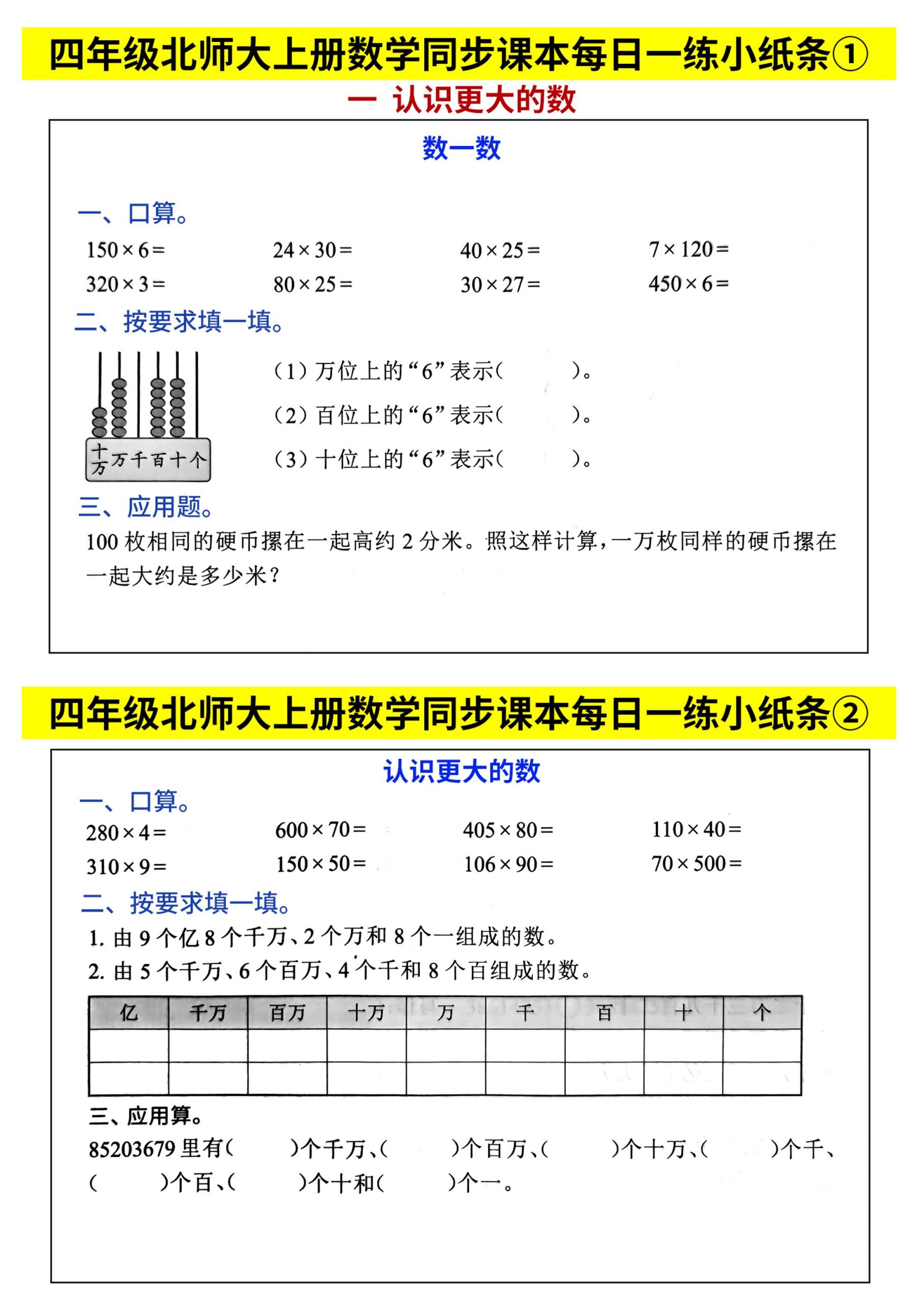 四上北师大数学同步课本每日一练46页65天-青禾学社