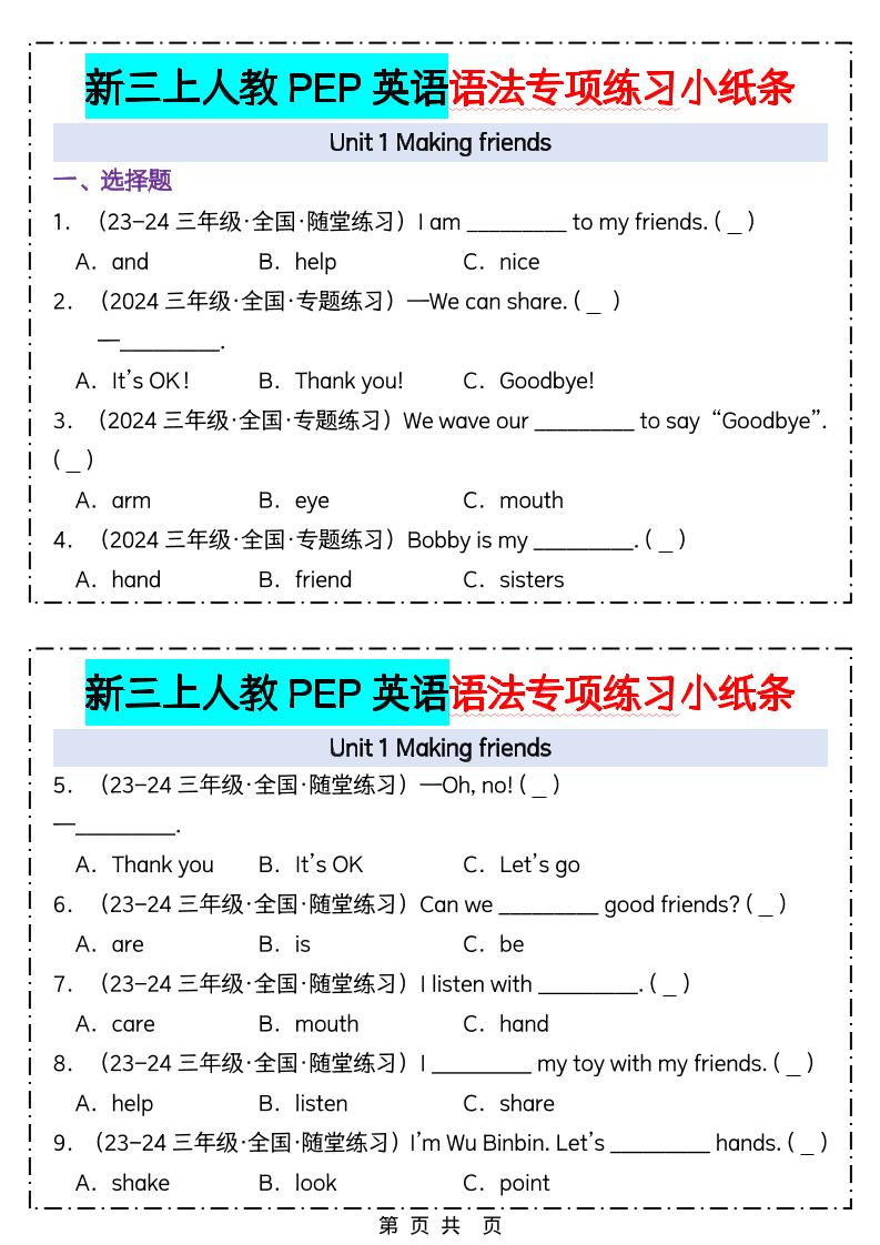 新三上人教PEP英语语法专项练习小纸条（含答案28页）-青禾学社