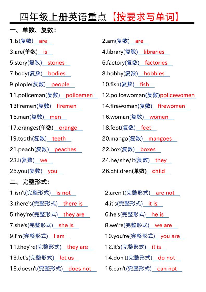 四年级上人教PEP版英语重点按要求写单词（答案）-青禾学社