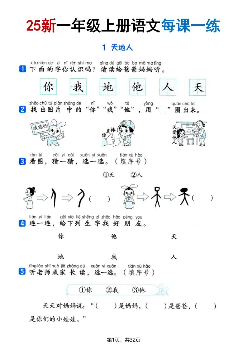 25版一上语文全册每课一练(含答案32页)-青禾学社
