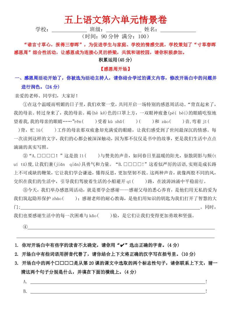 五上语文第六单元情景卷+答案8页-青禾学社