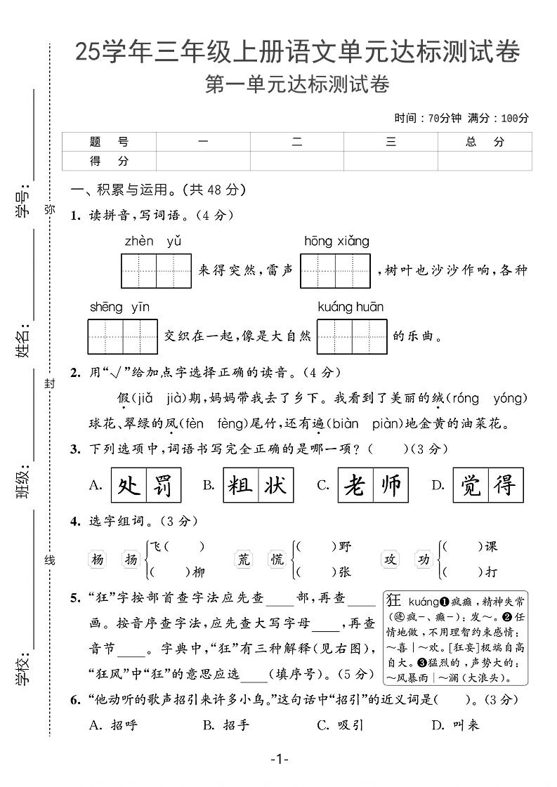 25学年三上语文第一单元达标测试卷（含答案5页）-青禾学社