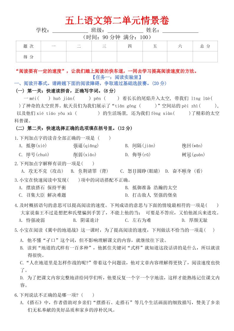 五上语文第二单元情景卷+答案8页-青禾学社