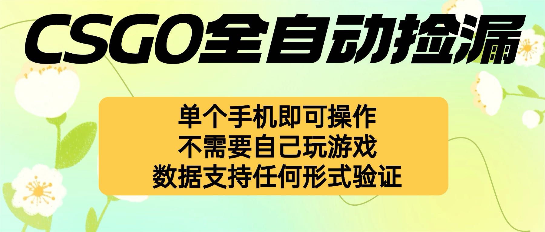 自动挂机捡漏，不用自己挂机不用玩游戏，一个手机即可操作。新手小白轻…-青禾学社