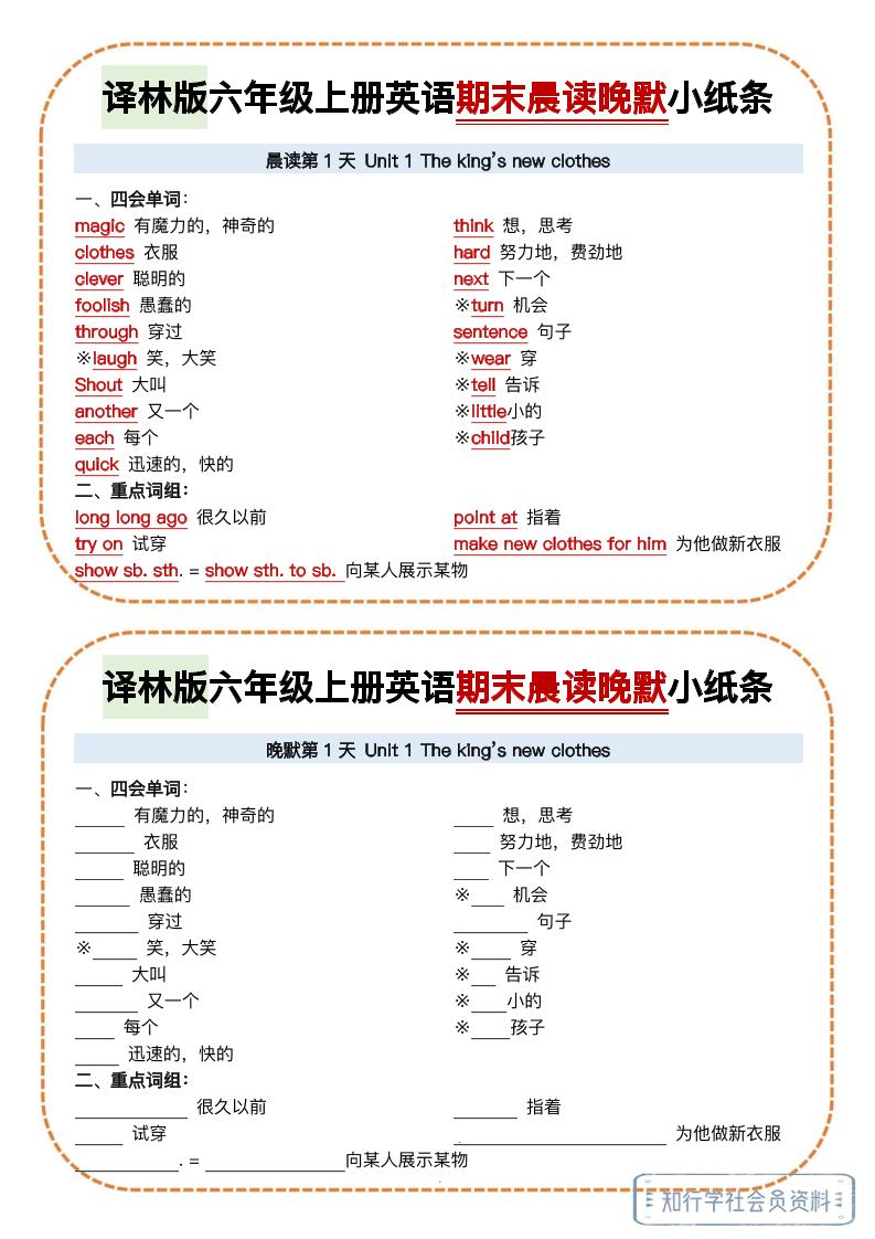 译林版六年级上册英语期末晨读晚默小纸条-青禾学社