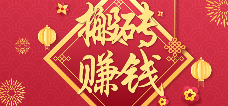 利用取信息差,一部手机即可适合普通人轻松上手,能轻松日赚百元的小项目-青禾学社