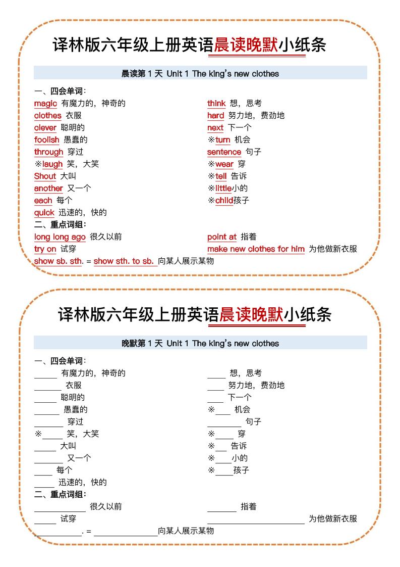六上译林版英语晨读晚默小纸条15页-青禾学社