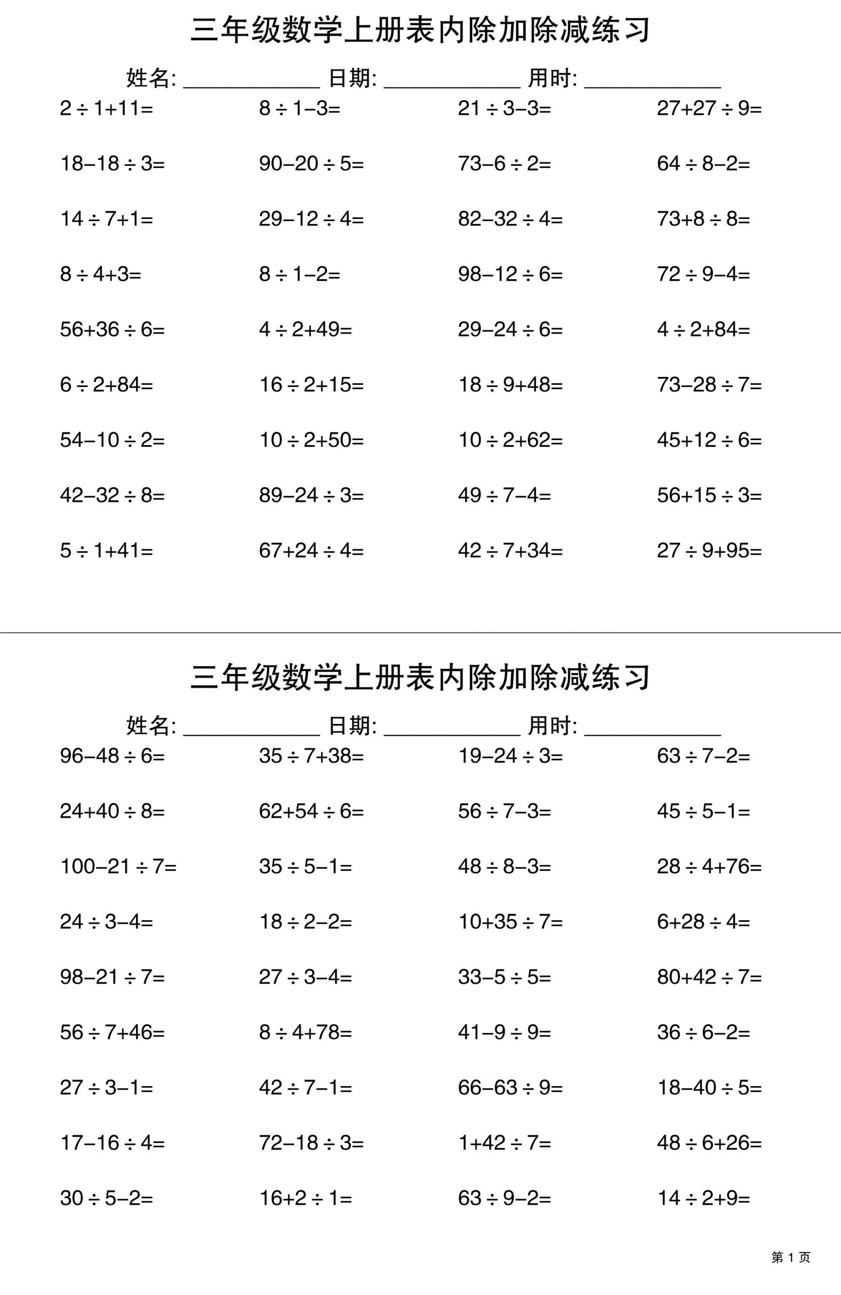 三上数学表内除加除减专项练习30天-青禾学社