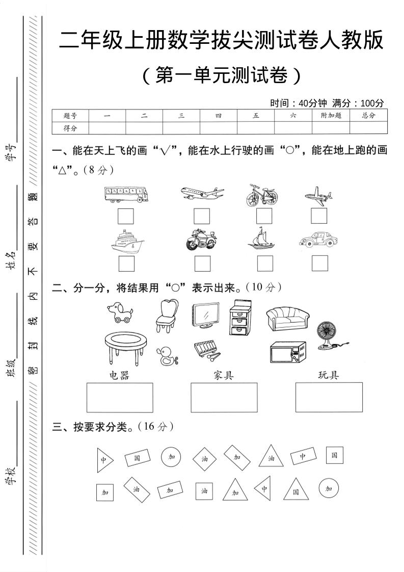 二年级上人教版数学第一单元拔尖测试卷-大巴-青禾学社