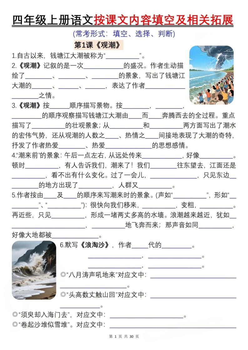 四上语文按课文内容填空及相关拓展（含答案60页）-青禾学社