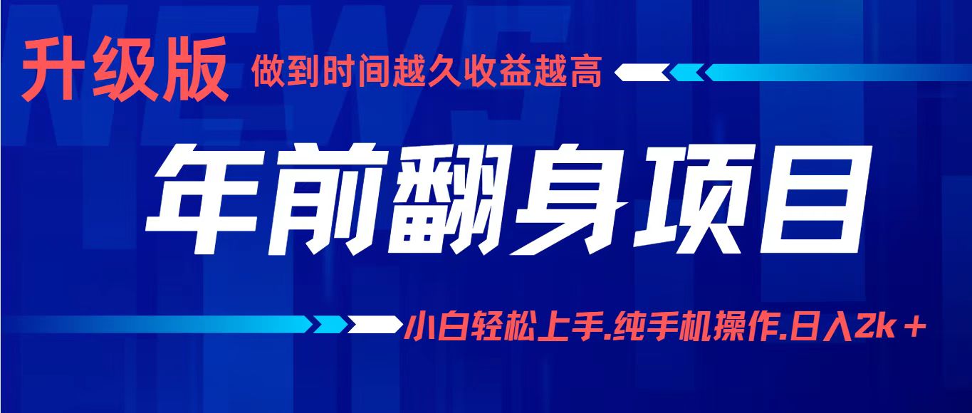 项目讲解年入百万:小白轻松上手,纯手机操作.日入2k+-青禾学社