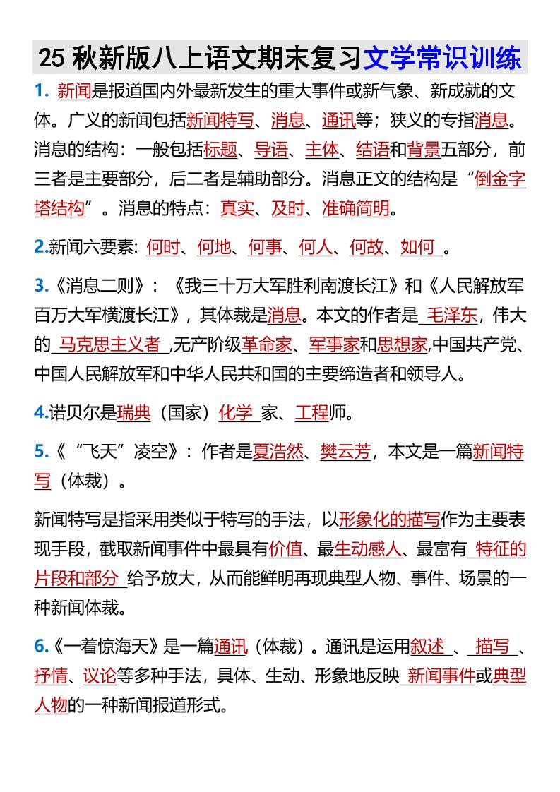 【2025秋新版】八上语文期末复习文学常识训练-青禾学社