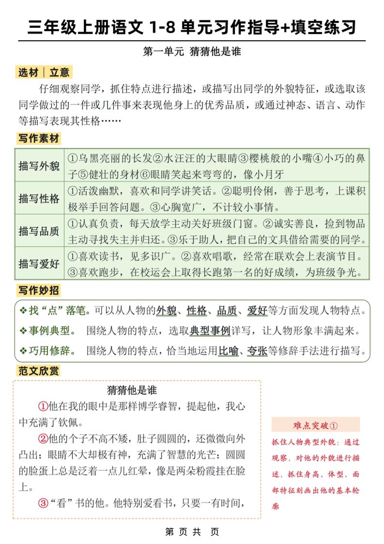 新三上语文1-8单元作文习作指导+填空练习(32页)-青禾学社