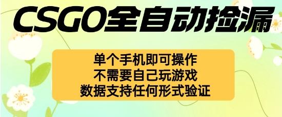自动挂G捡漏,不用自己挂G不用玩游戏,一个手机即可操作,新手小白轻松月入1W+【揭秘】-青禾学社