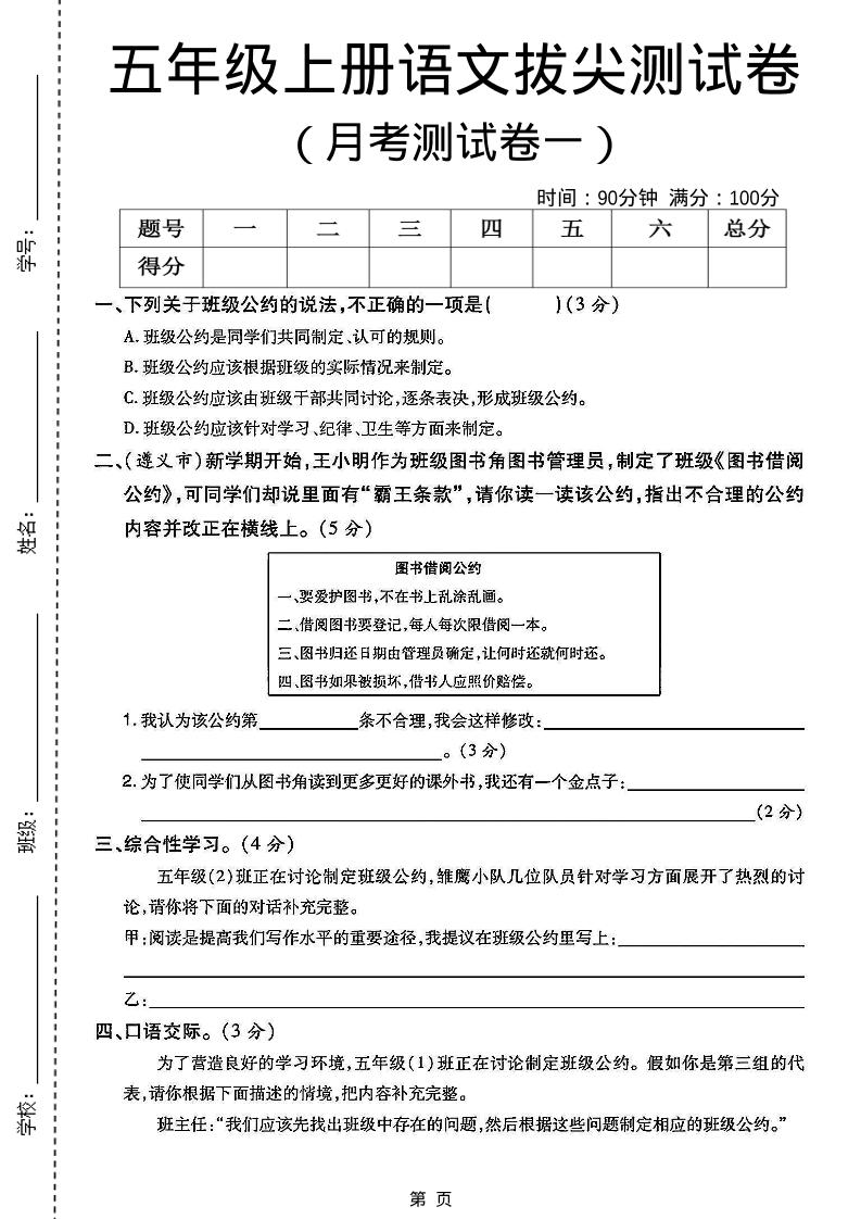 五上语文第一次月考测试卷5页-青禾学社