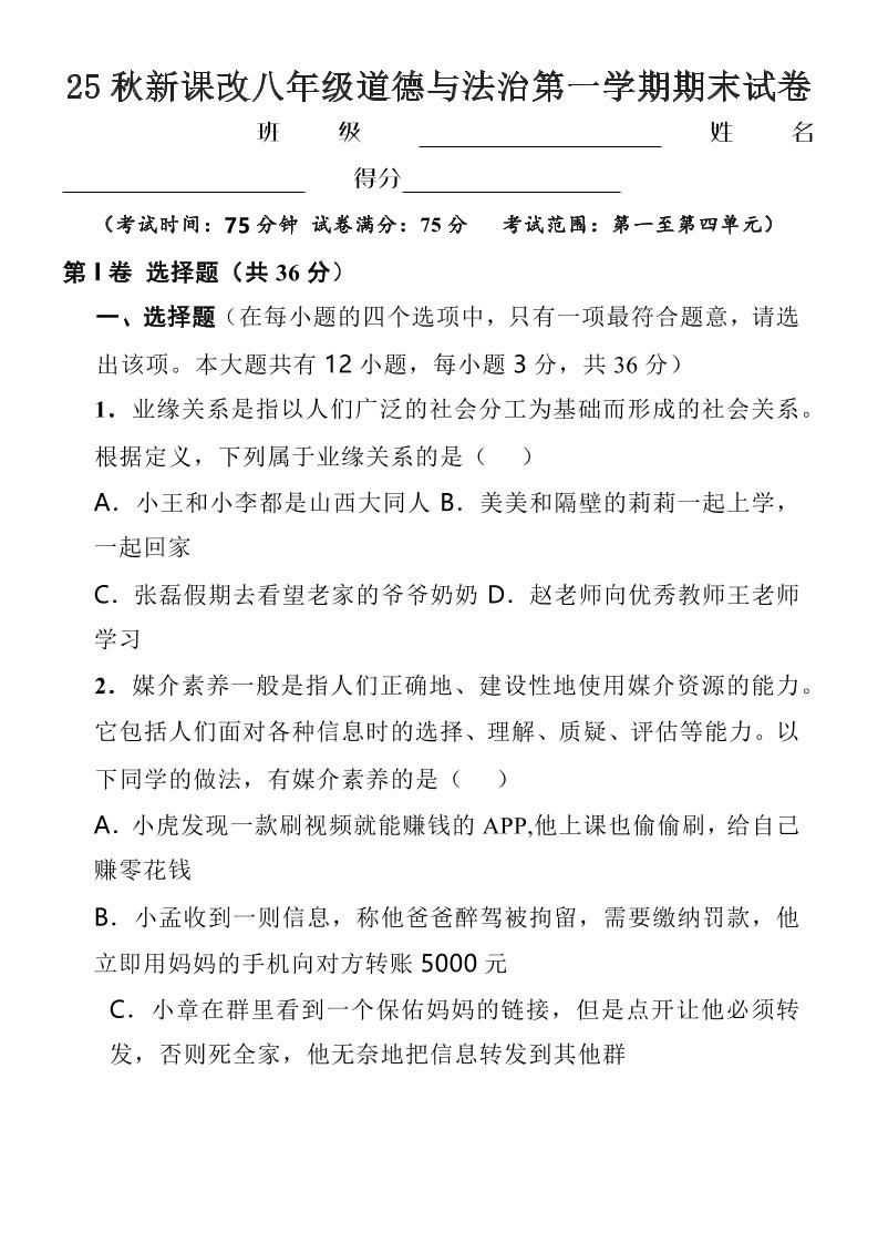 【2025秋新版】八年级上道德与法治第一学期期末试卷-青禾学社