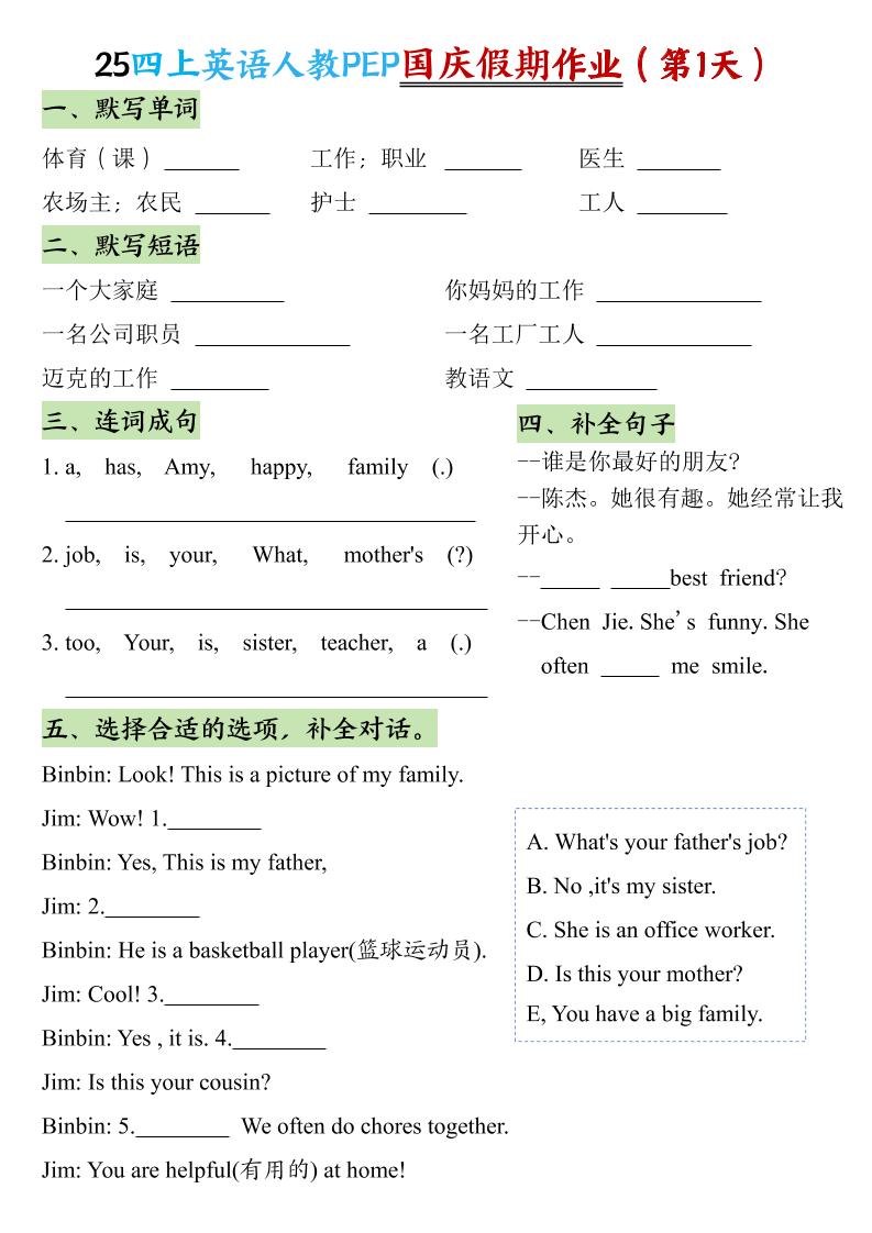 25秋四上英语人教PEP国庆假期作业-青禾学社