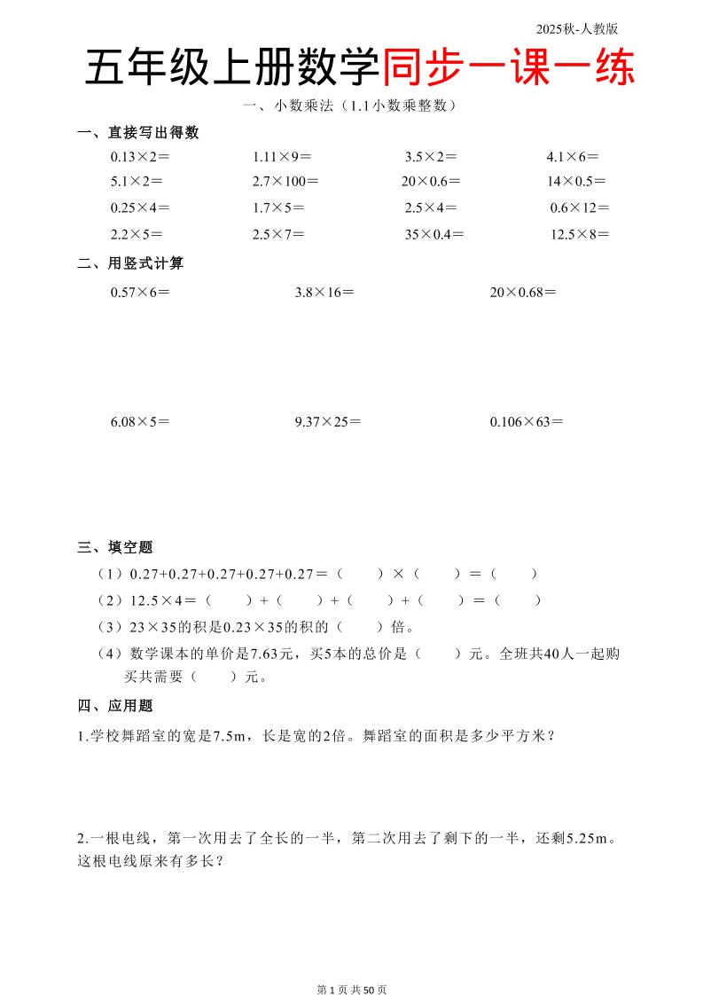 五上人教数学同步一课一练50页-青禾学社