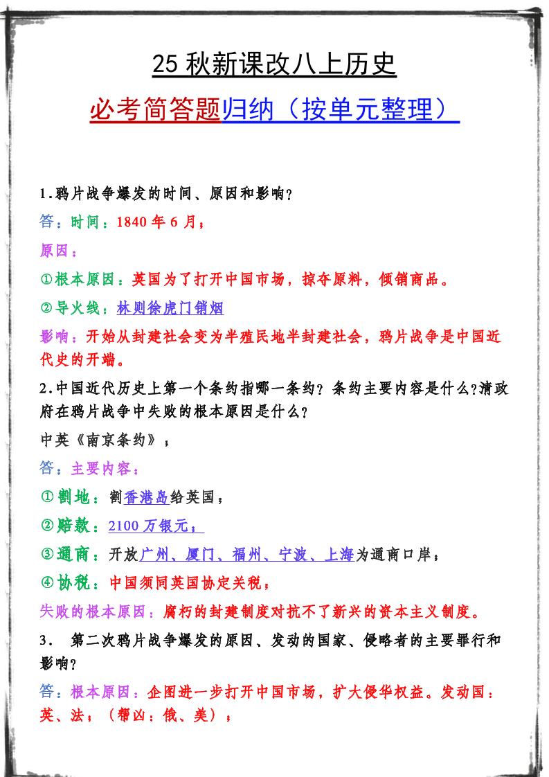 【2025秋新版】八上历史期末复习必备资料-青禾学社