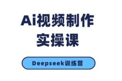 金羊老师·AI短视频创作到变现实操课(更新10月)-青禾学社