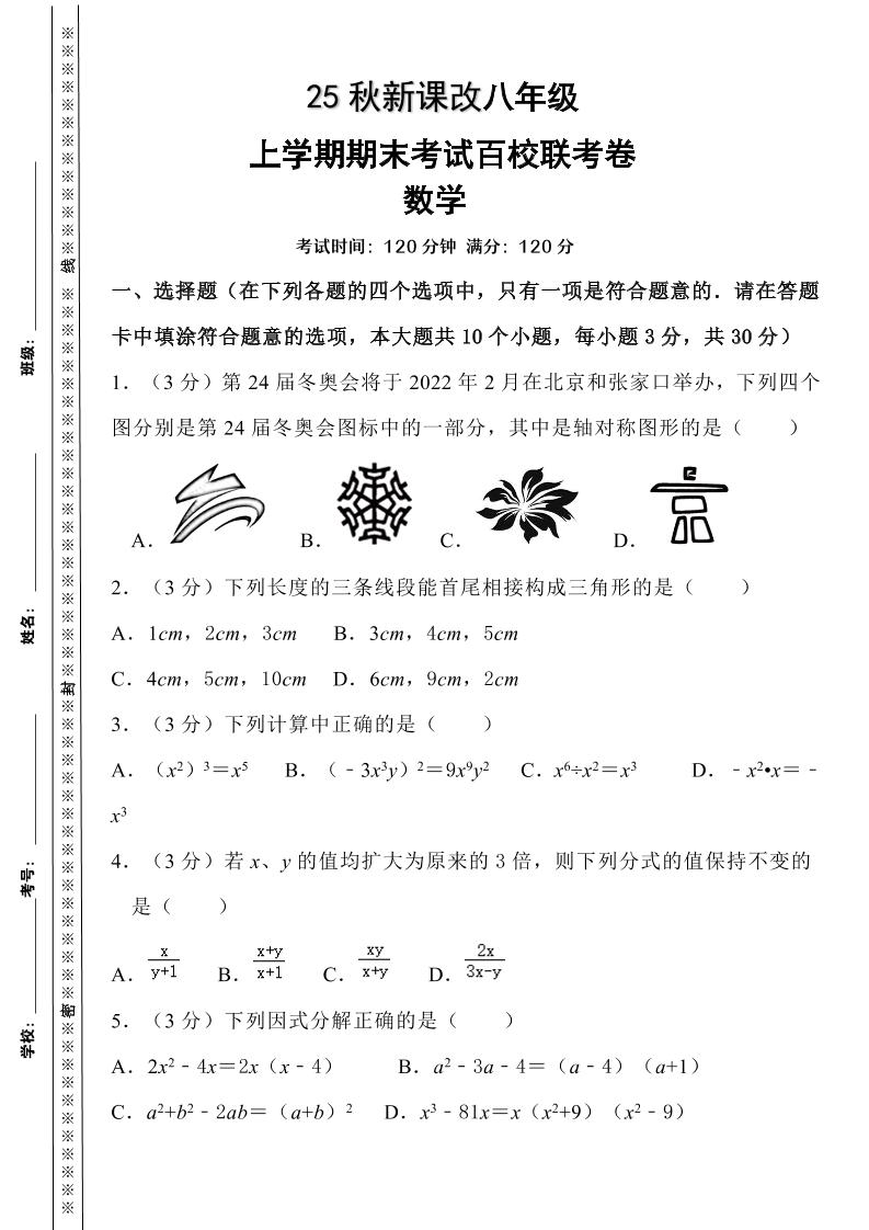 【2025秋新版】人教八上数学期末考试精准押题卷-青禾学社