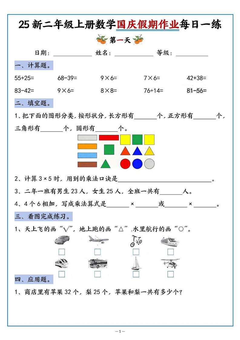 25新二上数学国庆假期作业每日一练（含答案16页）-青禾学社