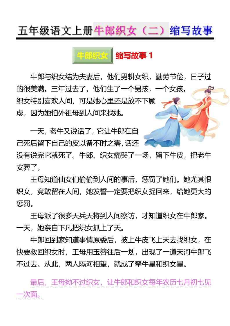 五上语文牛郎织女（二）缩写故事6页-青禾学社
