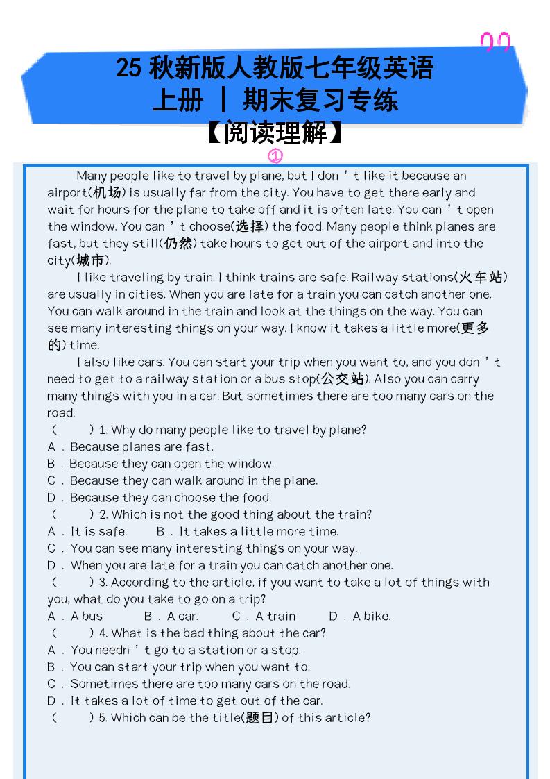 【2025秋新版】人教版七年级英语上册_期末复习专练【阅读理解】-青禾学社