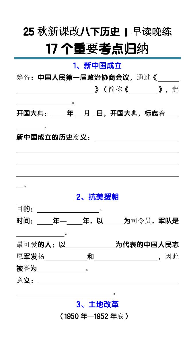 【2025秋新版】八下历史17个重要考点归纳-青禾学社