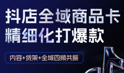 金戈·抖店爆单陪跑课-抖音小店爆单陪跑(更新10月)-青禾学社