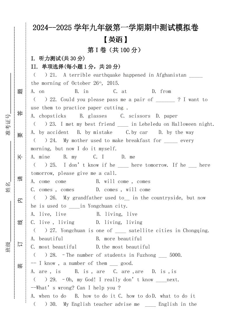 【2025秋新版】九年级上第一学期【英语】期中测试模拟卷（含答案）-青禾学社
