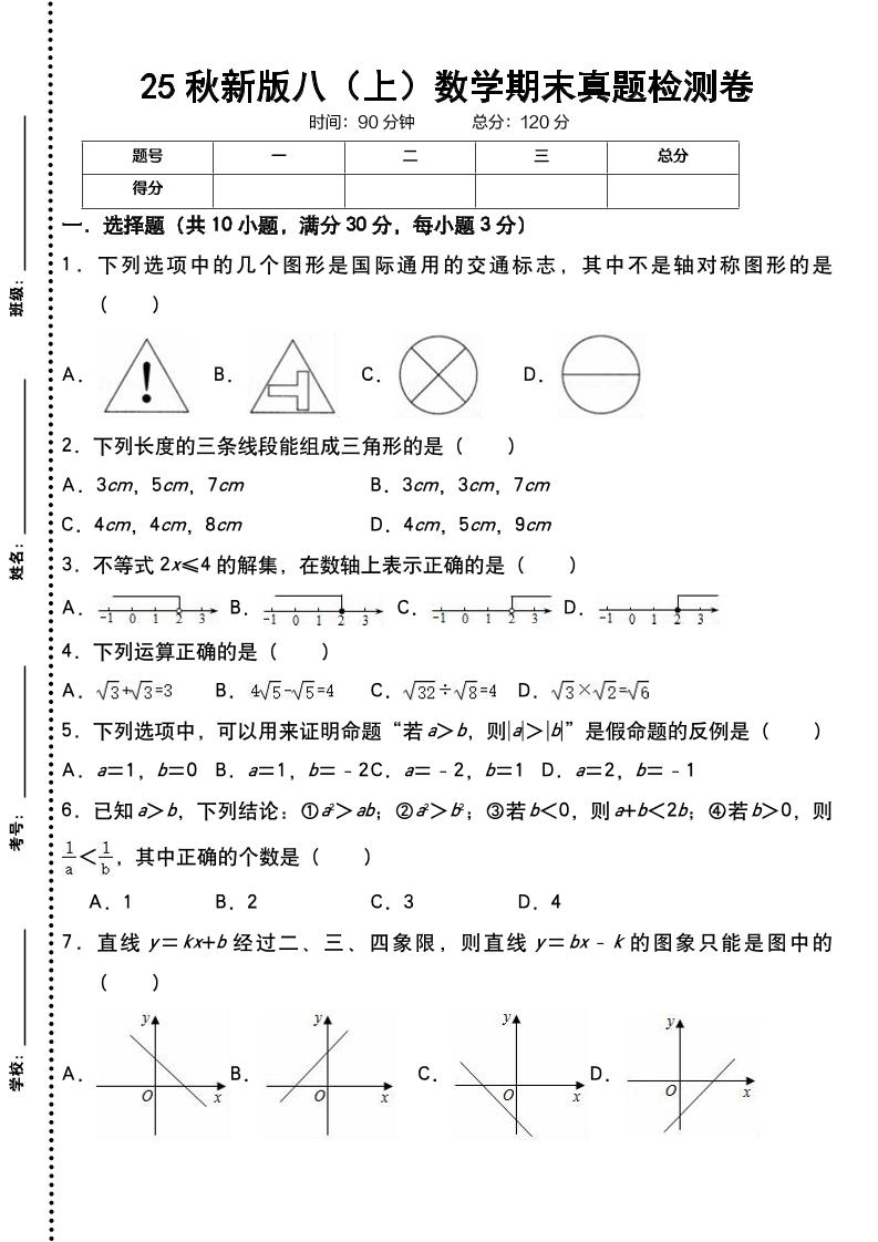 【2025秋新版】八上数学期末真题检测卷-青禾学社