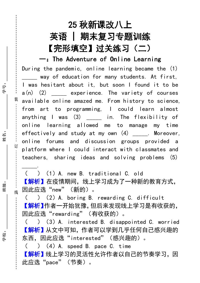 【2025秋新版】人教版八上英语_期末复习专题训练【完形填空】过关练习（二）-青禾学社