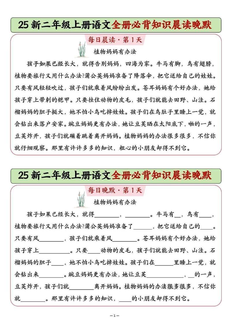 25新二上语文全册必背知识晨读晚默（14页）-青禾学社