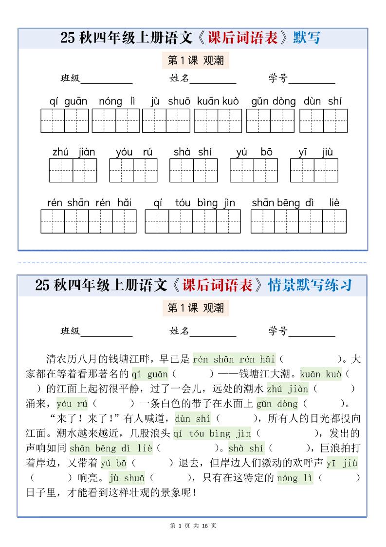 25秋四上语文课后词语表情景式默写通关小单（含答案19页）-青禾学社