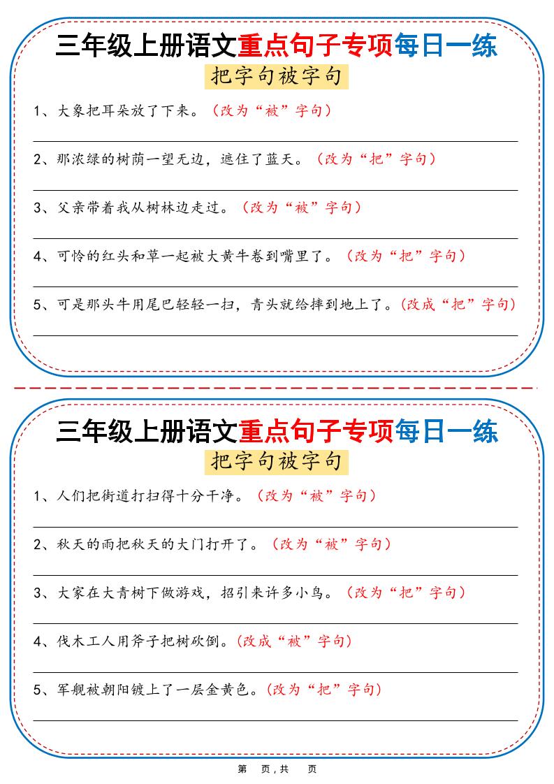 25秋三年级上册语文重点句子专项每日一练（含答案36页）-青禾学社
