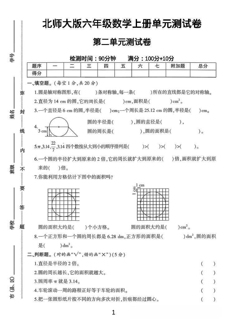 六年级上北师版数学第二单元测试卷1-青禾学社