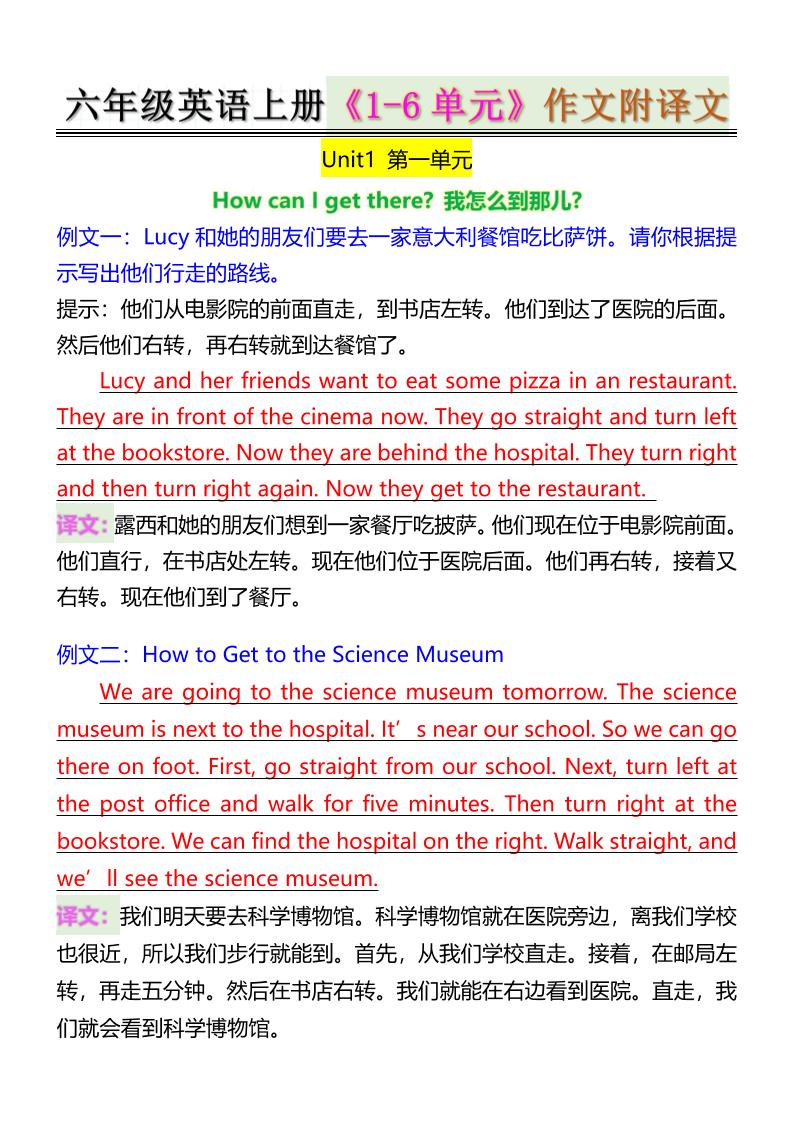 六年级英语上册《1-6单元》作文附译文-青禾学社