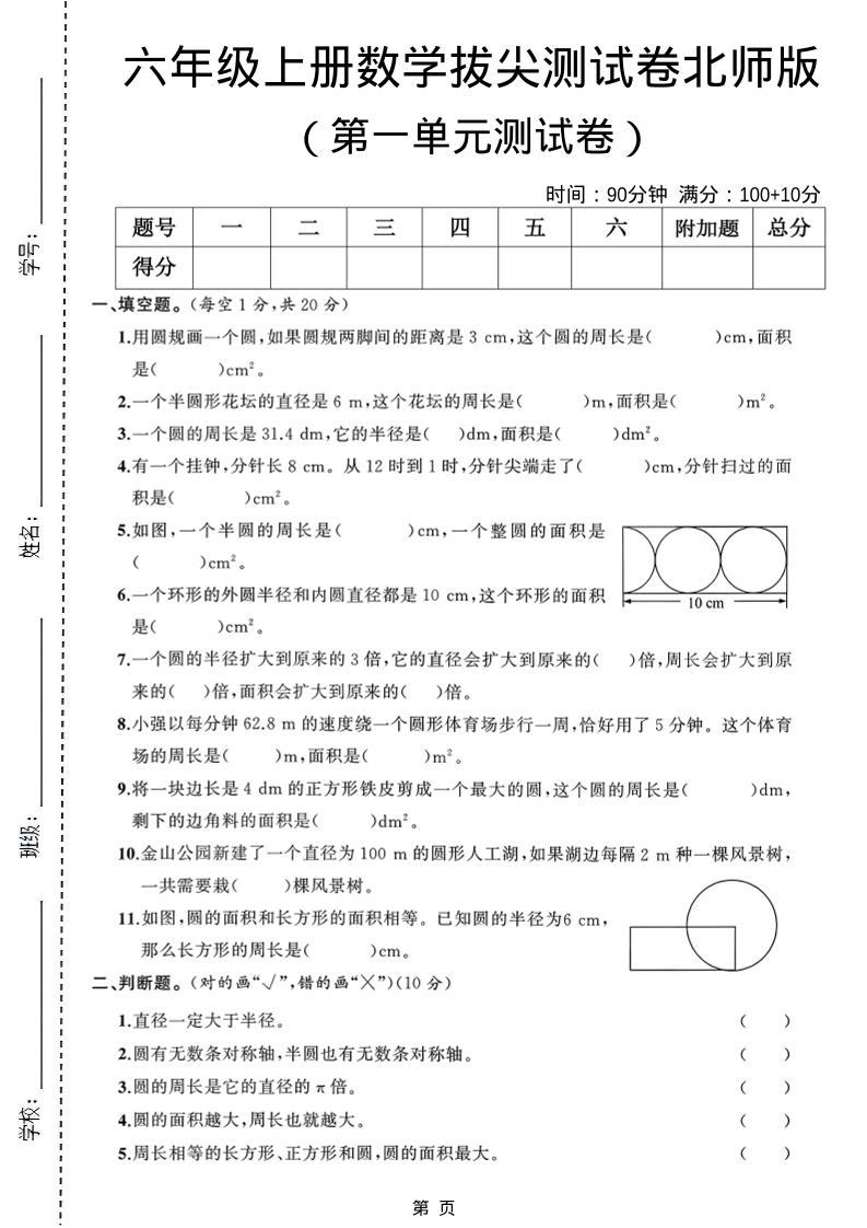 六年级上北师版数学第一单元测试卷1-青禾学社